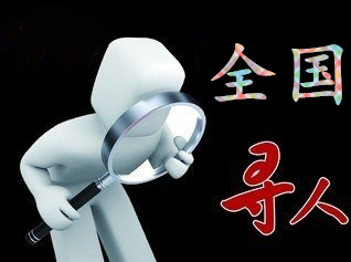 策勒县寻人公司找一个人要多少钱？