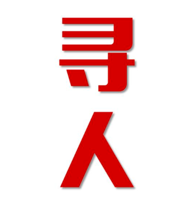 策勒县寻人还是找正规公司