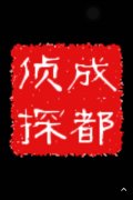「策勒县私家调查」取证必备知识和素养